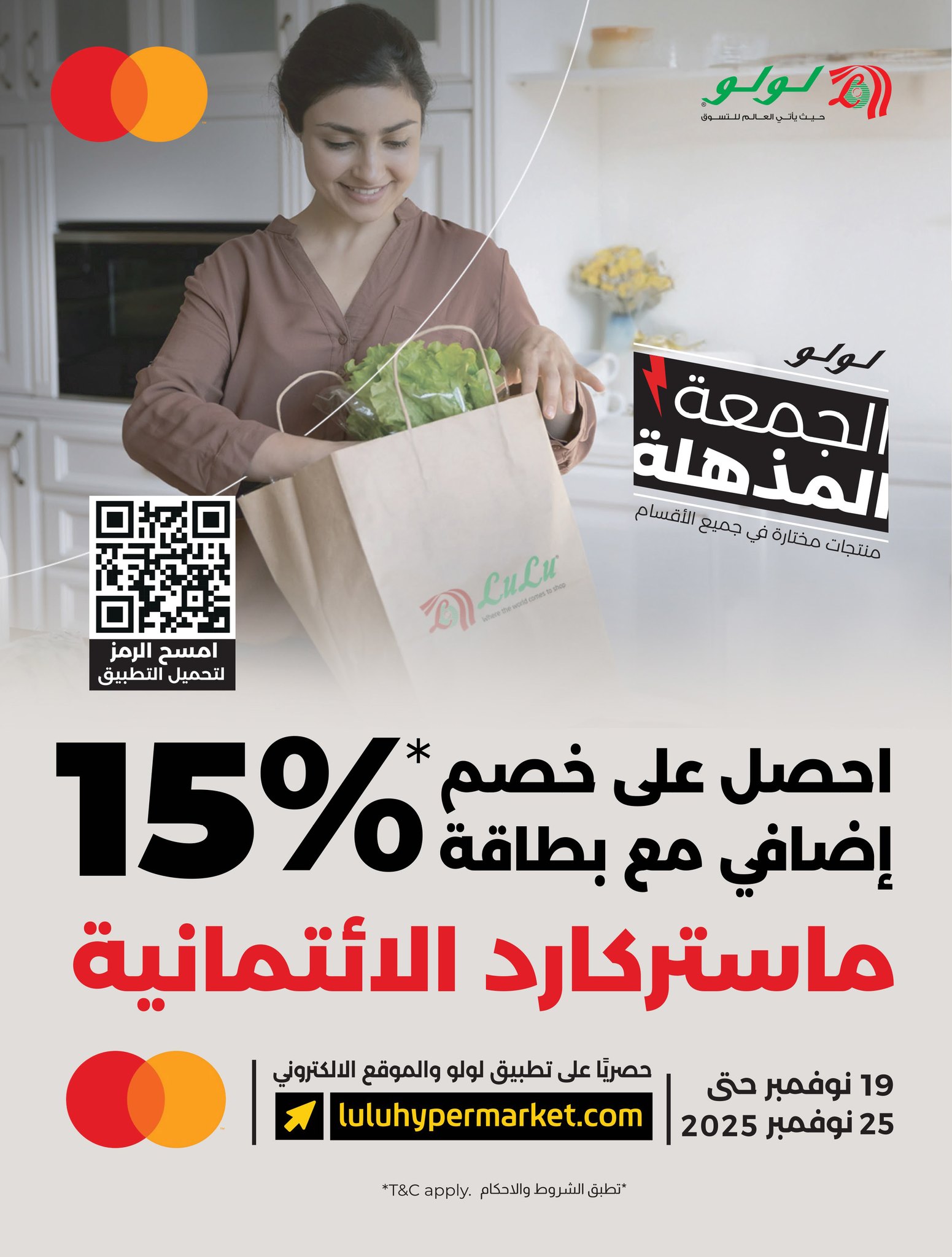lulu offers from 18nov to 4nov 2025 عروض لولو من 18 نوفمبر حتى 4 نوفمبر 2025 صفحة رقم 51